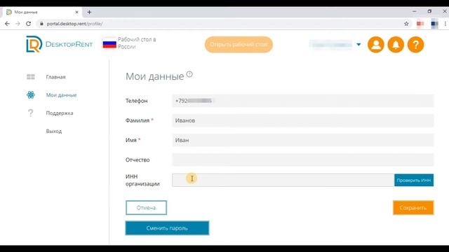 DESKTOP.RENT - Как заполнить свой профиль на Портале смотреть онлайн