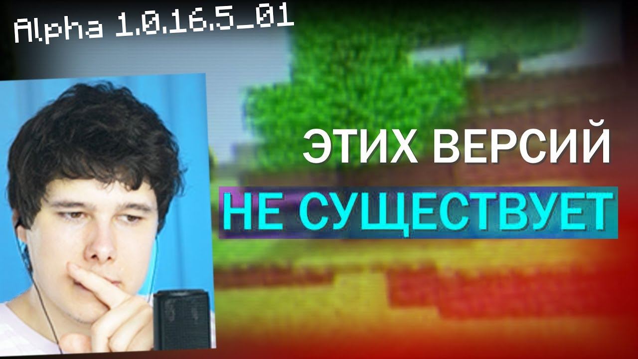 АЛЬТЕРНАТИВНАЯ ИСТОРИЯ MINECRAFT | Разбор Minecraft Alpha 1.0.16 Versions - Реакция на майнкрафт смотреть онлайн