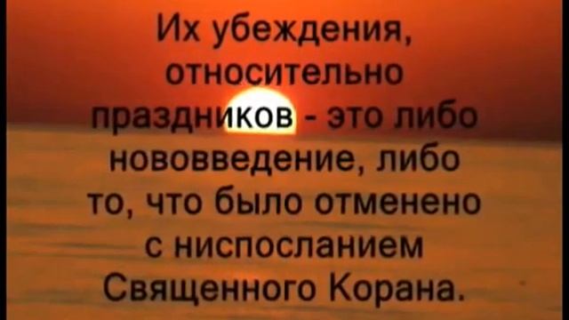 Можно ли мусульманам праздновать.avi смотреть онлайн