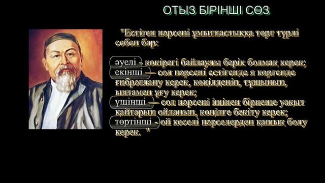 Абайдың қара сөздері 1-45 ● ТОЛЫҚ ЖИНАҚ ●