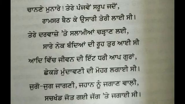Guru Roop Granth । ਗੁਰੂ ਰੂਪ ਗ੍ਰੰਥ । Dhani Ram Chatrik । ਧਨੀ ਰਾਮ ਚਾਤ੍ਰਿਕ । смотреть онлайн