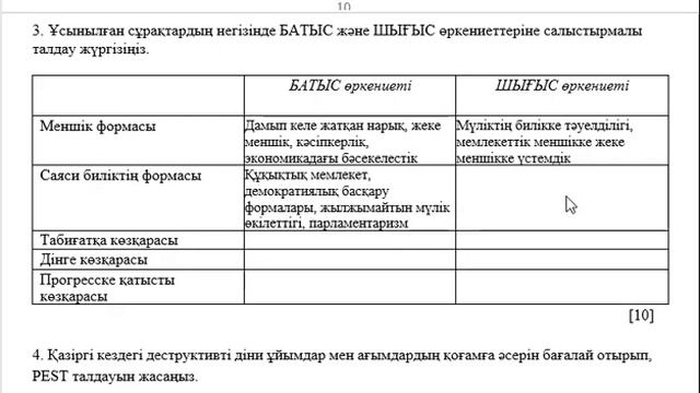 10 сынып Дүниежүзі тарихы ТЖБ 1-тоқсан смотреть онлайн