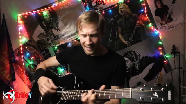 Krifey - ОТ ЛЮБВИ (акустический вариант/под гитару)