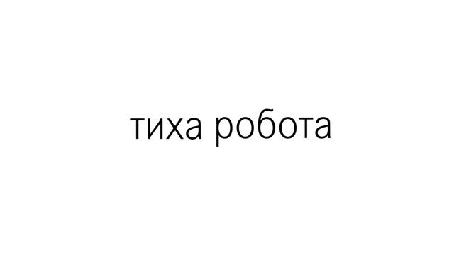 BORA — тиха робота смотреть онлайн