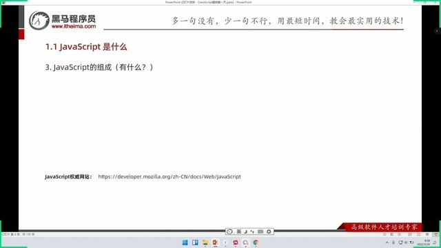 【黑马程序员】2023新版前端JavaScript入门到精通-02-JavaScript简介和体验 смотреть онлайн