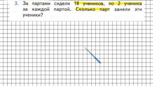 Страница 83 Задание 3 – Математика 2 класс (Моро) Часть 2