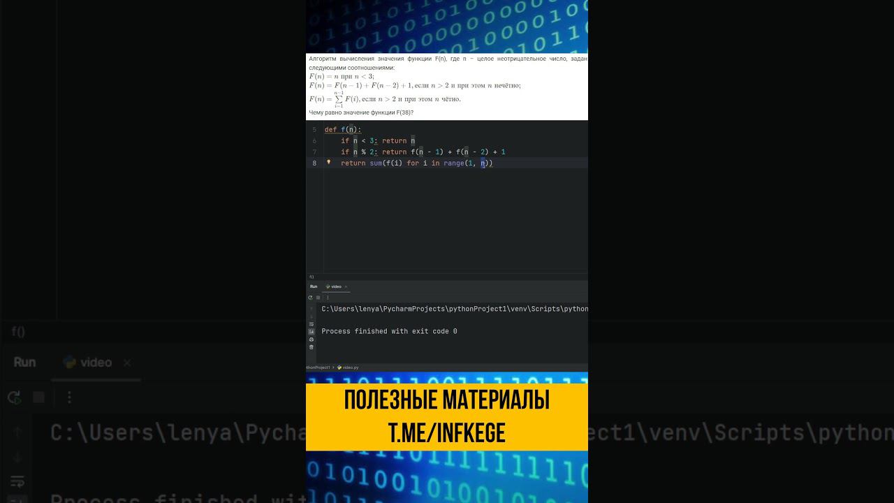 Задание 16 из ЕГЭ по Информатике #shorts #егэ #егэинформатика смотреть онлайн