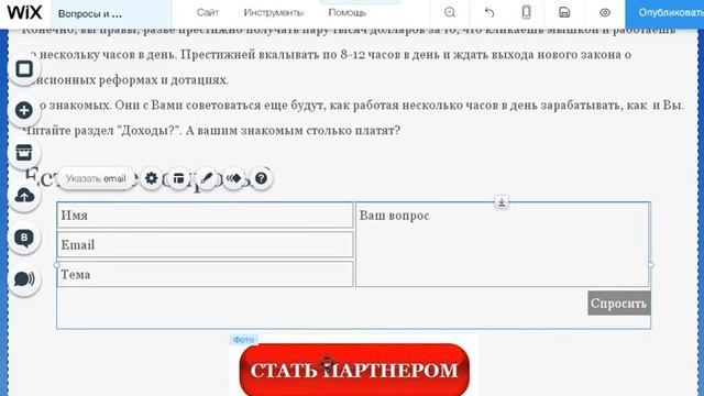 Редактируем сайт на Wix