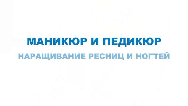 Педикюр Московская - Метро смотреть онлайн