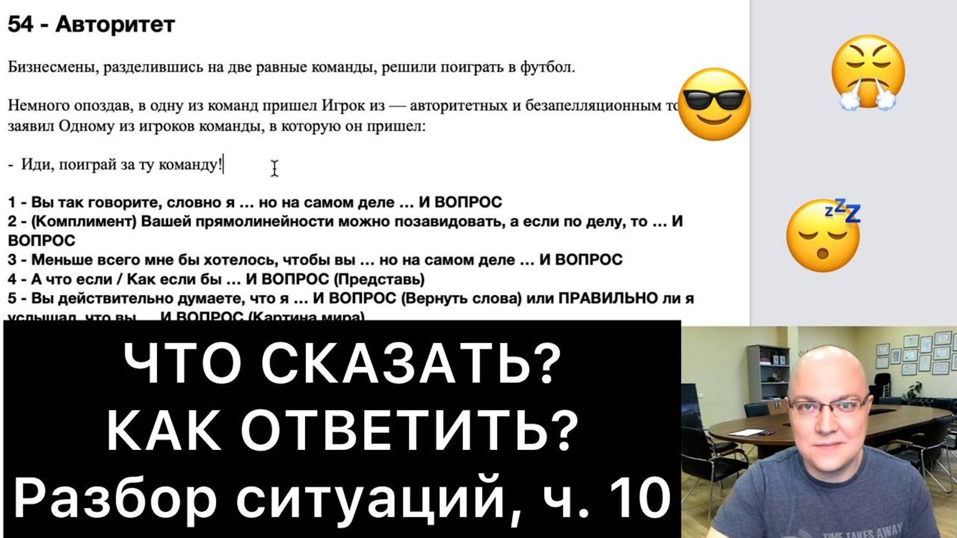 ЧТО СКАЗАТЬ и КАК ОТВЕТИТЬ? (10) смотреть онлайн