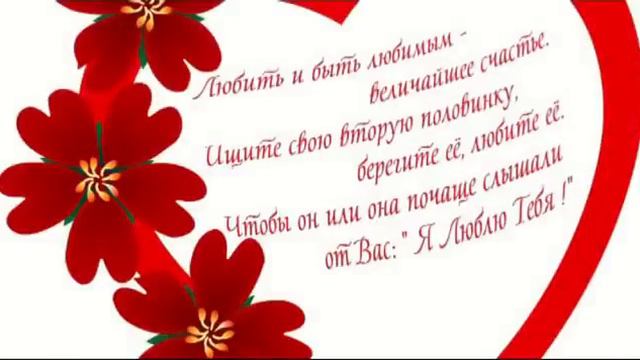 валентинки