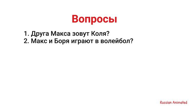 Reading in Russian: Мой друг Боря и его папа (A1-A2 текст #7) смотреть онлайн