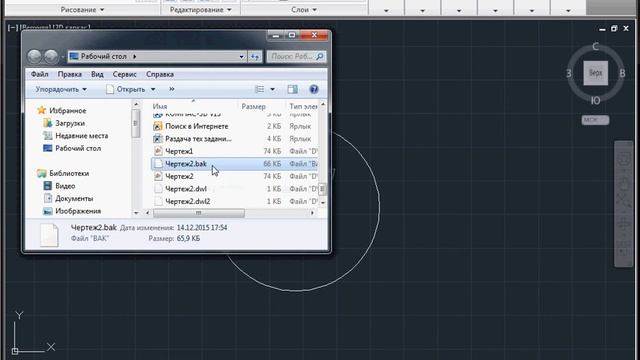 Bak файл AutoCAD смотреть онлайн