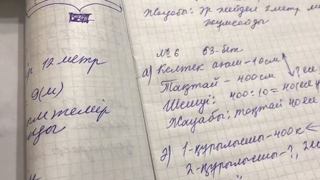 Математика 3 сынып, 2 бөлім, 63 бет, 6 есеп смотреть онлайн