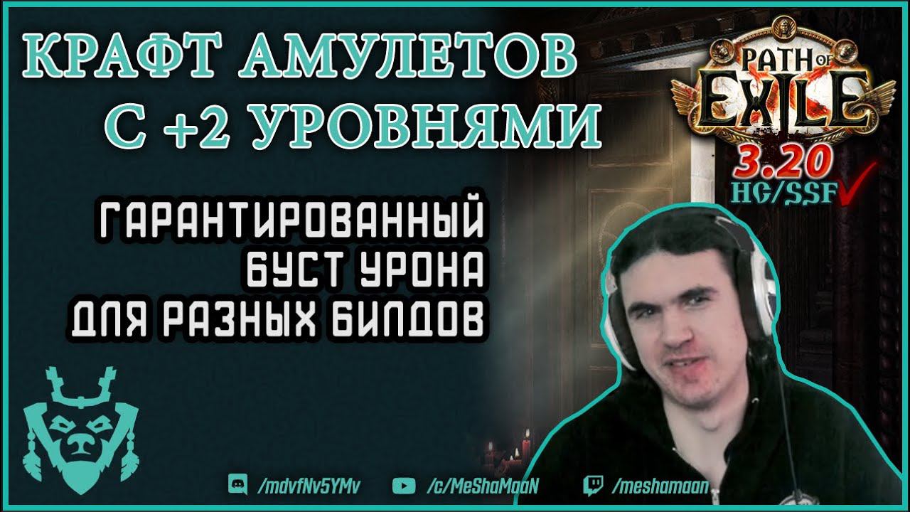 Крафт амулета с +2 уровнями способностей Path Of Exile || Path Of Exile Sanctum
