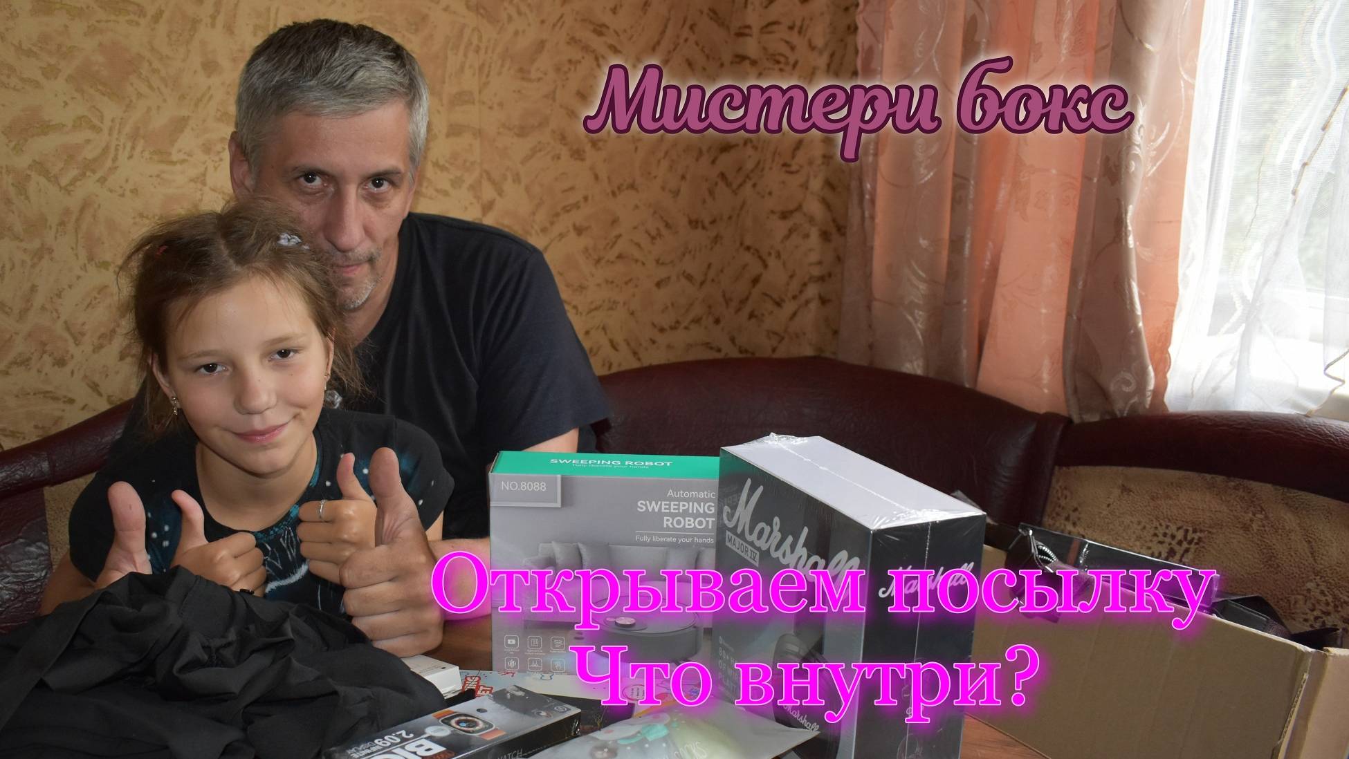 Мистери бокс. Что внутри? Распаковываем посылку купленную на авито.