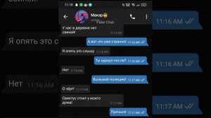 Свинтус пришёл за мной ночью|Переписка