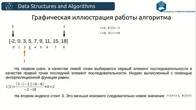 Алгоритмы. Интерполяционный поиск. Реализация на Python и Java. смотреть онлайн