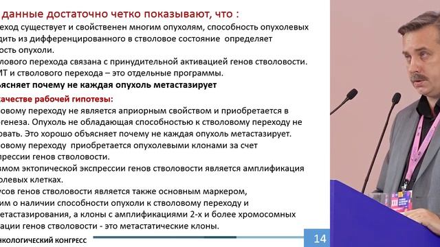 Способность к транзиции дифференцированных опухолевых клеток в стволовые опухолевые клетки смотреть онлайн