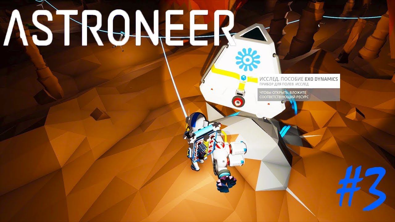 ASTRONEER | ИССЛЕДОВАНИЕ ПЕЩЕР ►V 1.0.4 Прохождение Серия 3 смотреть онлайн