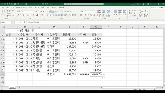 [경리업무] 중소기업 경리가 자주 쓰는 엑셀 함수, 기능 / SUM, SUBTOTAL, COUNT, 필터, 서식복사, 셀서식 смотреть онлайн