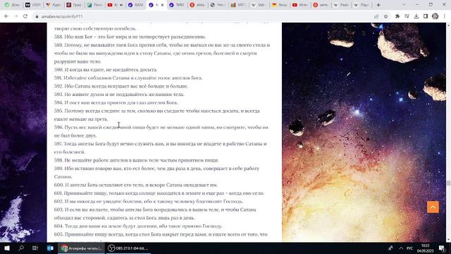 Истинное Евангелие Иисуса Христа или Евангелие от Ессеев. Часть 11.