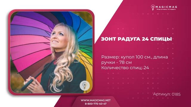 ЗОНТ РАДУГА 24 СПИЦЫ смотреть онлайн