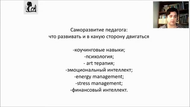 Саморазвитие педагога: что развивать и в какую сторону двигаться смотреть онлайн