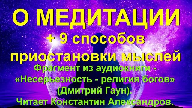 МЕДИТАЦИЯ + 9 способов приостановки мыслей
