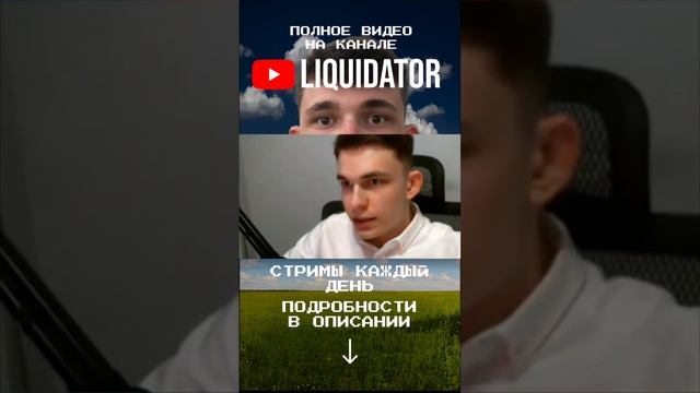 НАШ ЛЮБИМАЯ ИГРА ? #ликвидатор #миртанков #shorts смотреть онлайн