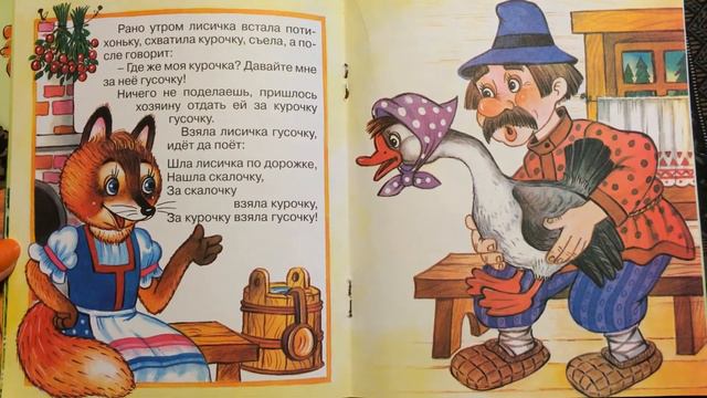 Лисичка со скалочкой ( чтение вслух) смотреть онлайн