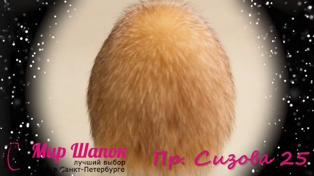 ЛИСЬЯ ШАПКА 8523Л смотреть онлайн
