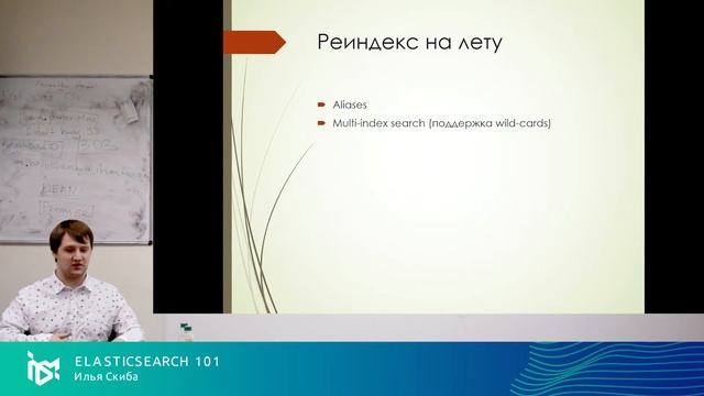 Илья Скиба - Elasticsearch 101