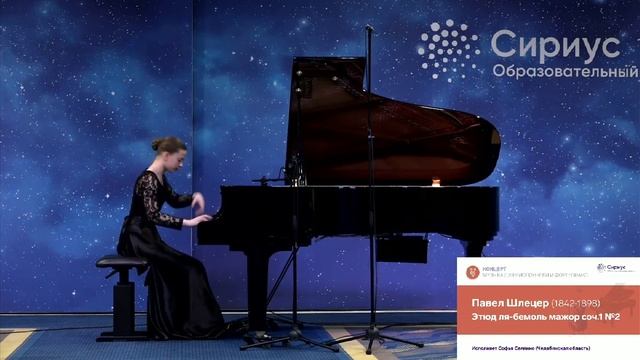 П.Шлёцер концертный этюд соч.1 №2 смотреть онлайн