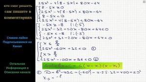 Математика Решите неравенство: 25x^2-4|8-5x| строго меньше 80x-64