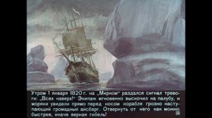 Открытие Антарктиды  Беллинсгаузен