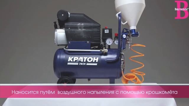 Микроминерал, машинный способ нанесения смотреть онлайн