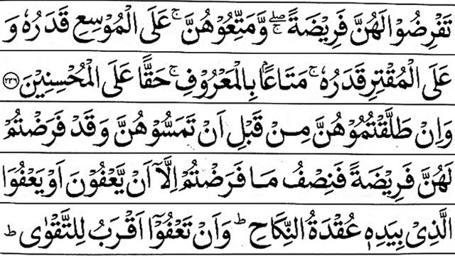 02-Al Baqarah البقرة Ayat 236, 237 (Quran Tafseer Pashto) смотреть онлайн