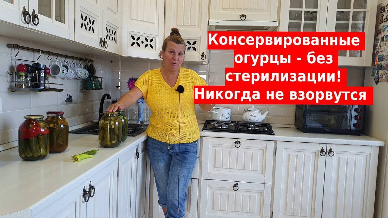 Маринованные огурцы на зиму без стерилизации и не взрываются смотреть онлайн