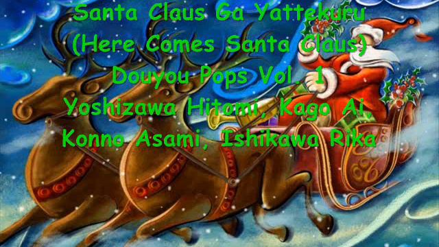 Santa Claus Ga Yattekuru (Here Comes Santa Claus) смотреть онлайн