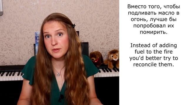 Подливать масло в огонь - Russian idiom, русский фразеологизм смотреть онлайн