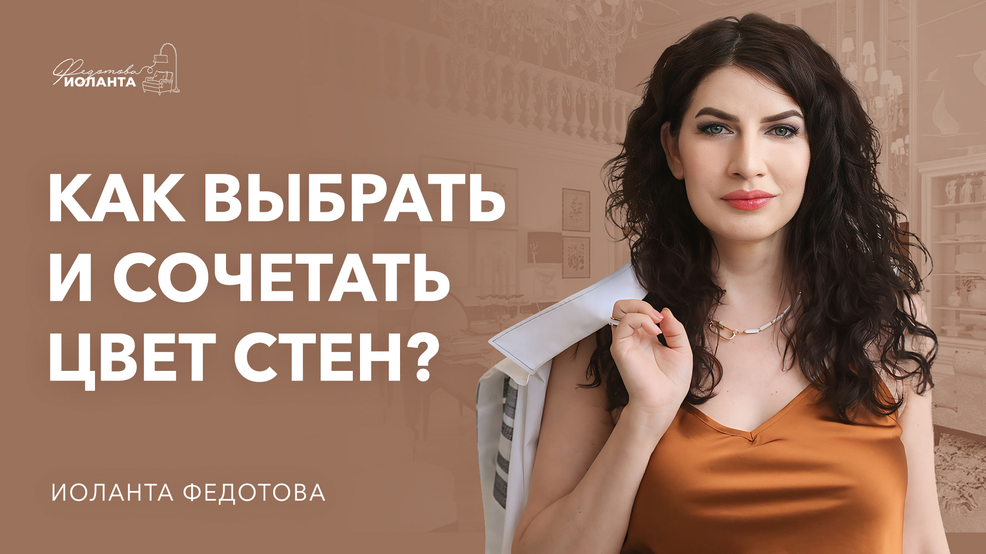 Как выбрать и в какой цвет покрасить стены. Дизайн и ремонт