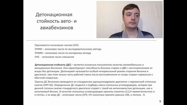 Тема 6 Основы химмотологии моторных топлив смотреть онлайн