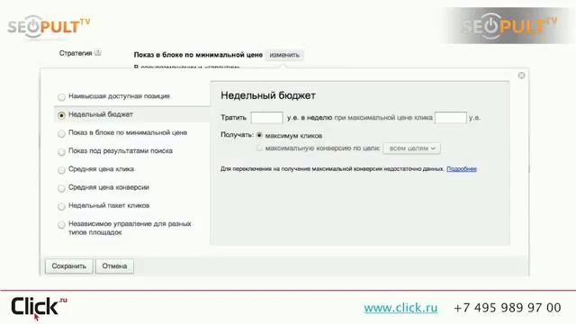 «Яндекс Директ» автоматические стратегии смотреть онлайн