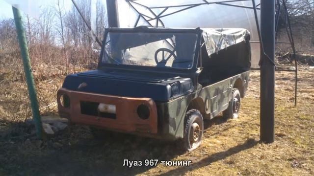 #1403. Луаз 967 тюнинг смотреть онлайн