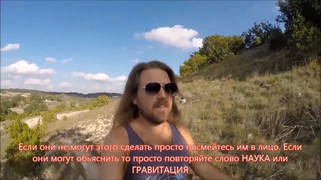 Как легко разоблачить плоскоземельщика? смотреть онлайн