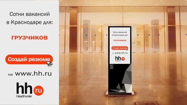 Реклама в МФЦ ► База резюме и вакансий Head Hanter смотреть онлайн