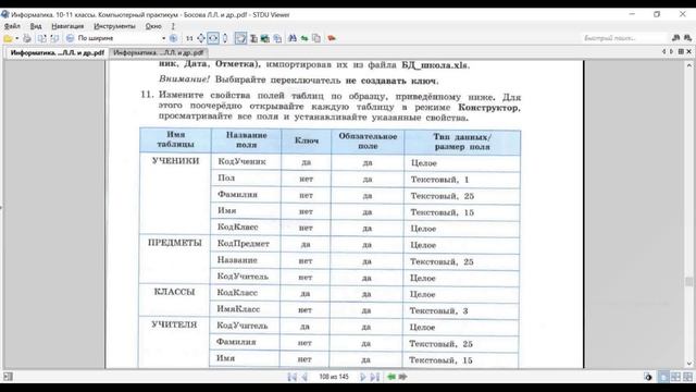 Создание БД Школа и её использование смотреть онлайн