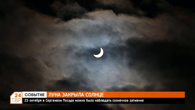 Луна закрыла солнце смотреть онлайн