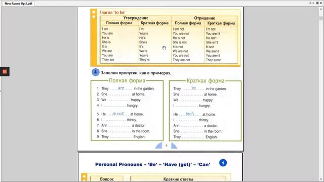 Round Up Unit 1 Part 2 TO BE
